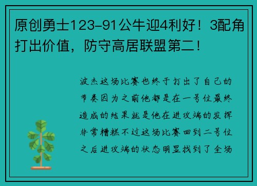 原创勇士123-91公牛迎4利好！3配角打出价值，防守高居联盟第二！